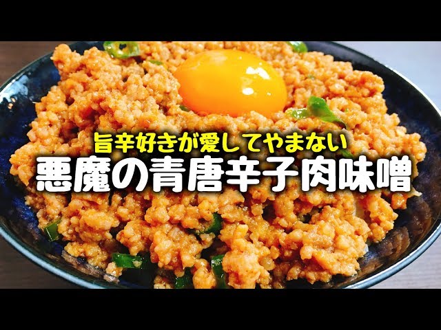 ご飯が無限に進む 辛旨好きが愛してやまない 悪魔の青唐辛子肉味噌 Cookdo 料理動画まとめ ご飯が無限に進む 辛旨好きが愛してやまない 悪魔の青唐辛子肉味噌 Cookdo 料理動画まとめ