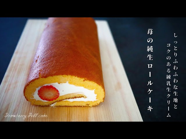 マッチョが作るしっとりふわふわの苺ロールケーキ How To Make Strawberry Roll Cake Cookdo 料理動画まとめ