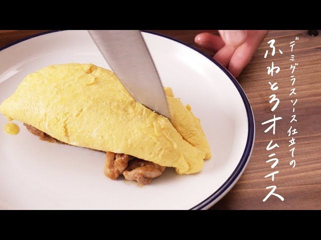 必見 プロのシェフが教えるおうちでできる本格風 ふわとろオムライス の作り方 シェフの気まぐれレシピ Vol 1 Cookdo 料理動画まとめ