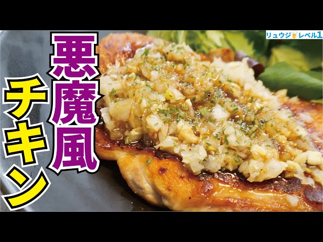 超有名イタリアンのあの味を再現しました ディアボラ 悪魔 風チキン Cookdo 料理動画まとめ